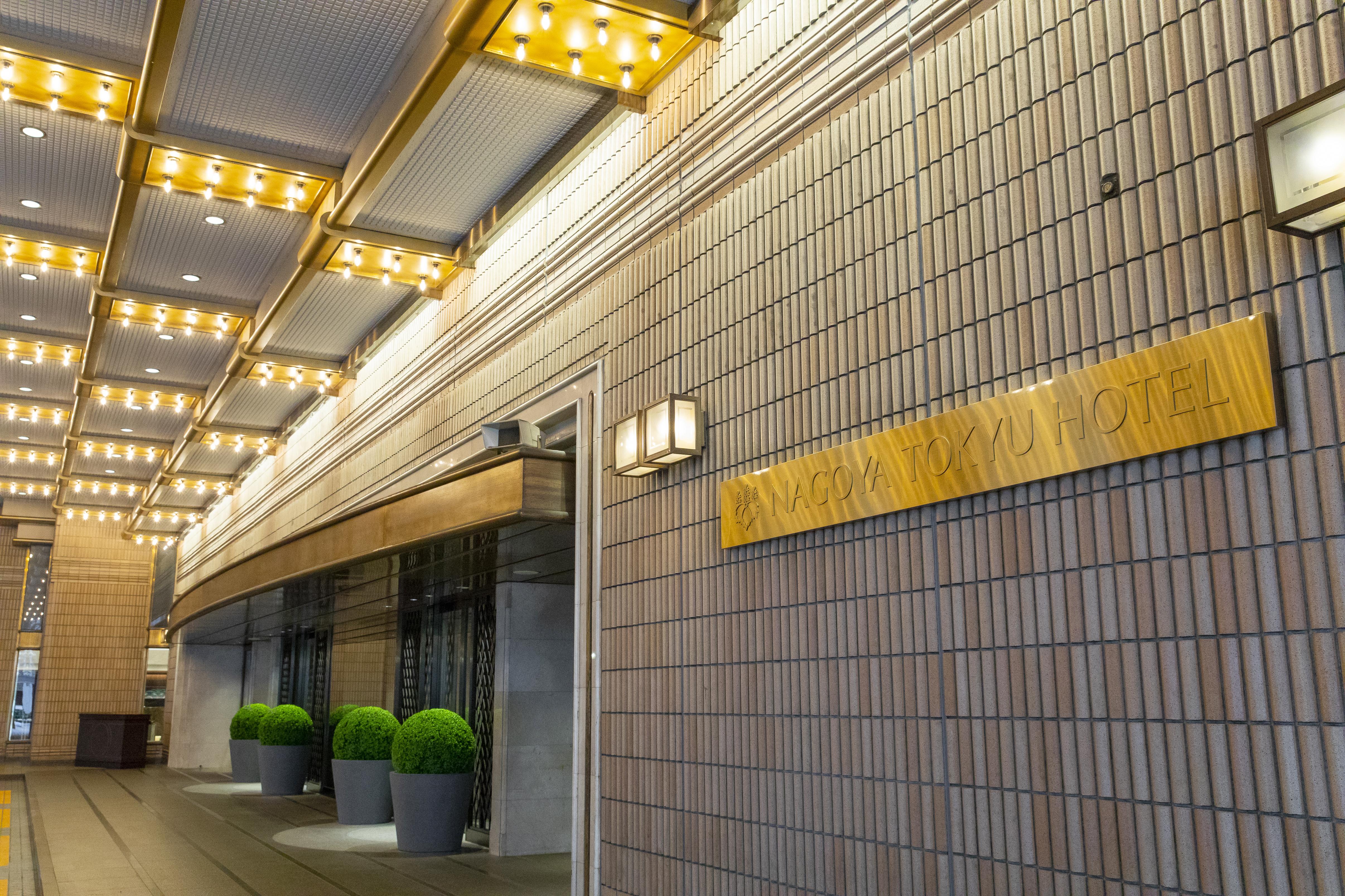 Nagoya Tokyu Hotel Luaran gambar Entrance to the museum